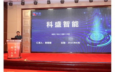 科盛智能创投日亮剑！硬核创新引瞩目！
